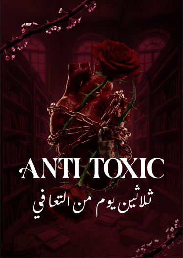 غلاف كتاب Antitoxic